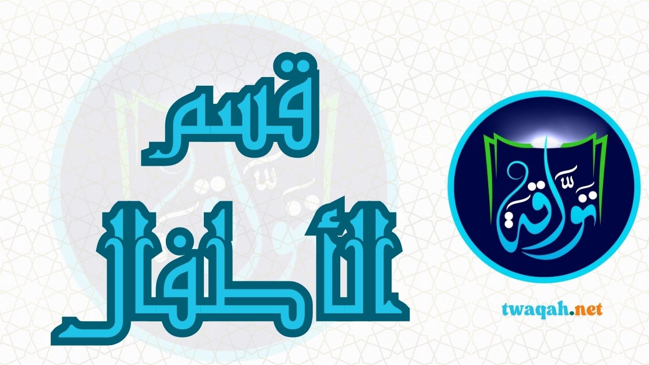 قسم الأطفال